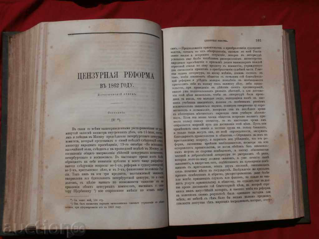 Newspaper Европы-Санкт Петербург 1882г. - 6