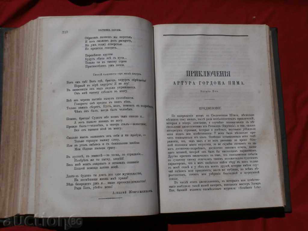 Newspaper Европы-Санкт Петербург 1882г. - 7
