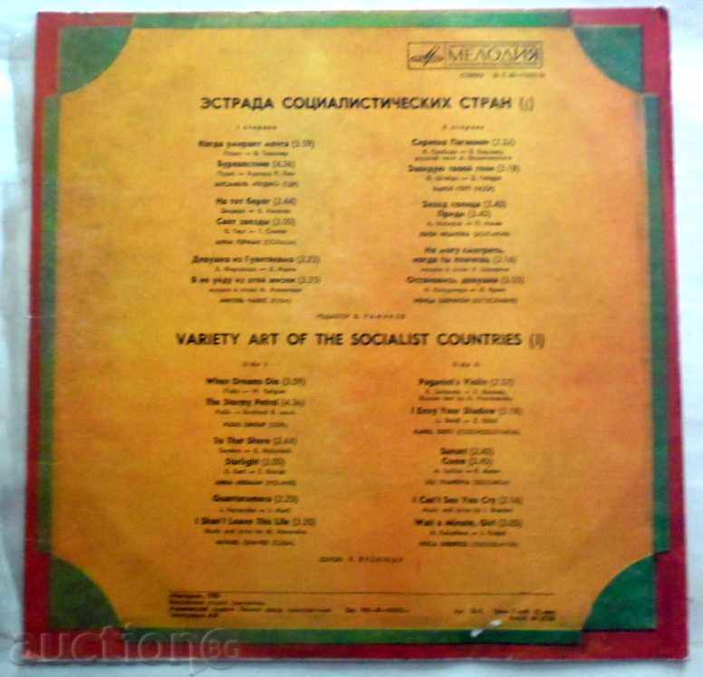 Эстрада Социалистических Стран (1) - C 60 -12235 -36 MELODIA with price 59.99 BGN | € 30.67