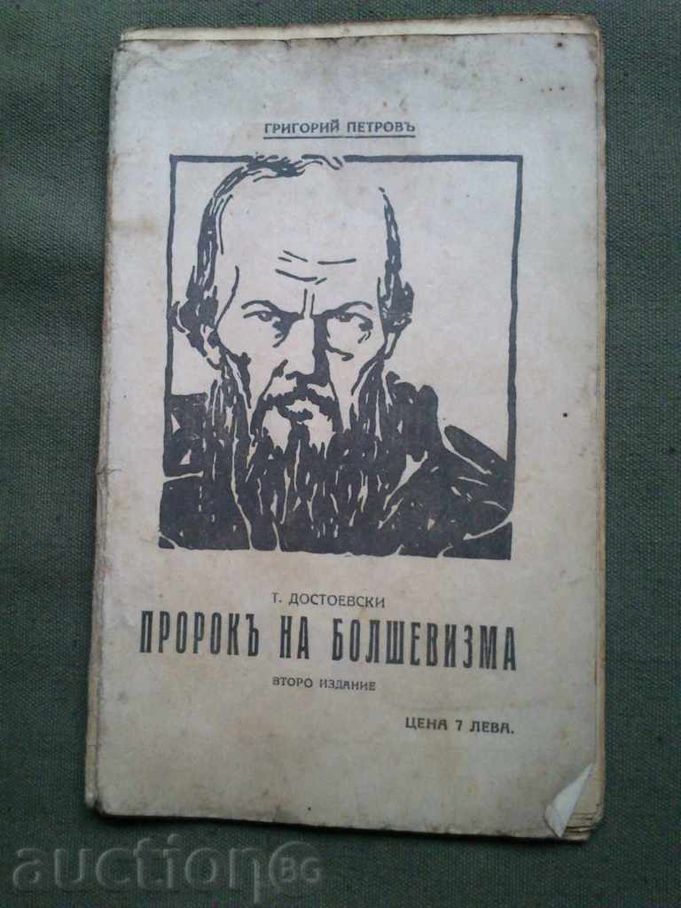 The Prophet of Bolshevism. Grigory Petrov
