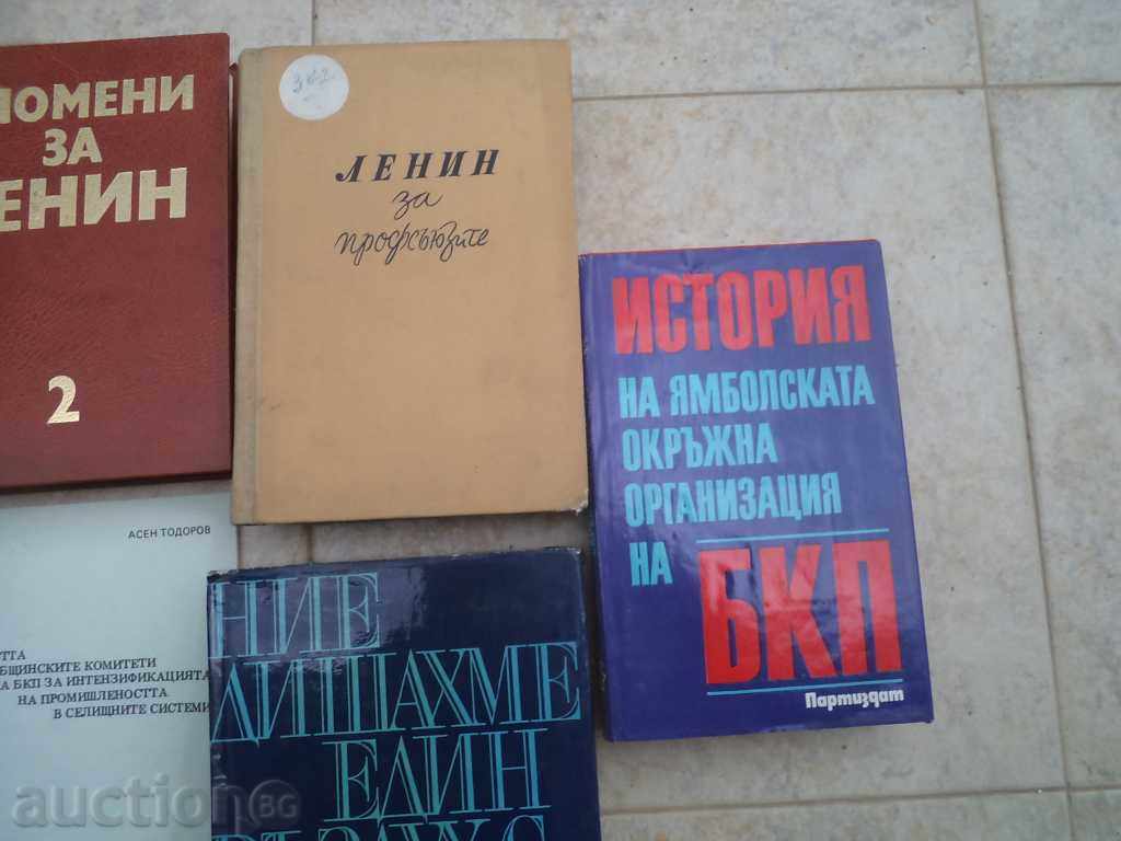 Auction BOOKS ABOUT LENIN / BAM YAMBOL Auction BOOKS ABOUT LENIN / BAM YAMBOL