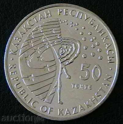 50 тенге 2015 (cosmos), Kazakhstan with price 11.99 BGN | € 6.13 50 тенге 2015 (cosmos), Kazakhstan with price 11.99 BGN | € 6.13