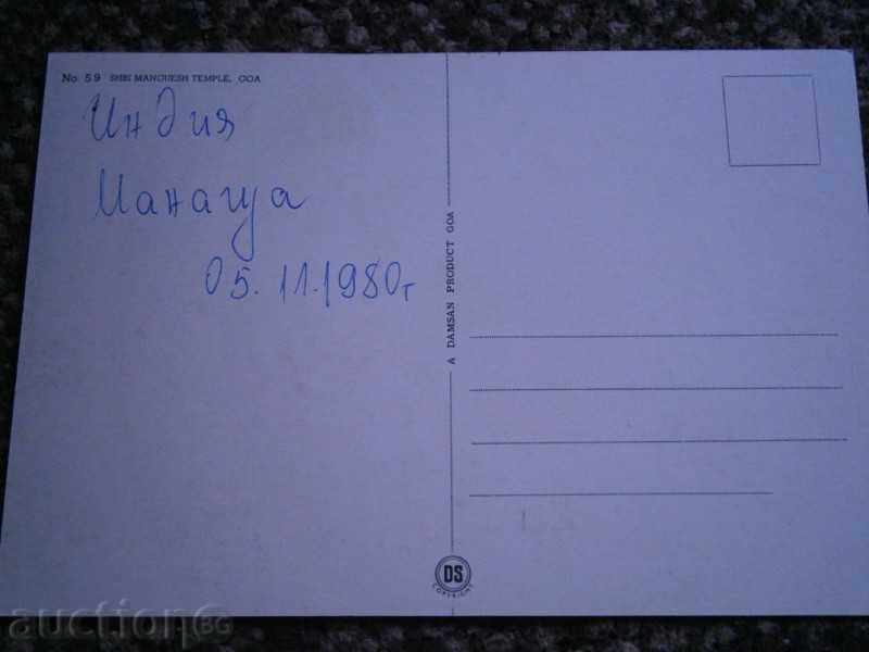 Postcard - INDIA - MANAGUA - 80 YEARS - PRAYER HOUSE with price 2.00 BGN | € 1.02
