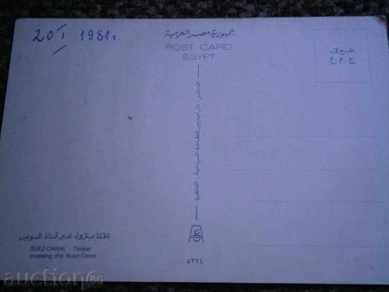 Postcard SUCCESS CHANNEL - EGYPT - SHIP - 80 YEARS with price 1.95 BGN | € 1.00 Postcard SUCCESS CHANNEL - EGYPT - SHIP - 80 YEARS with price 1.95 BGN | € 1.00