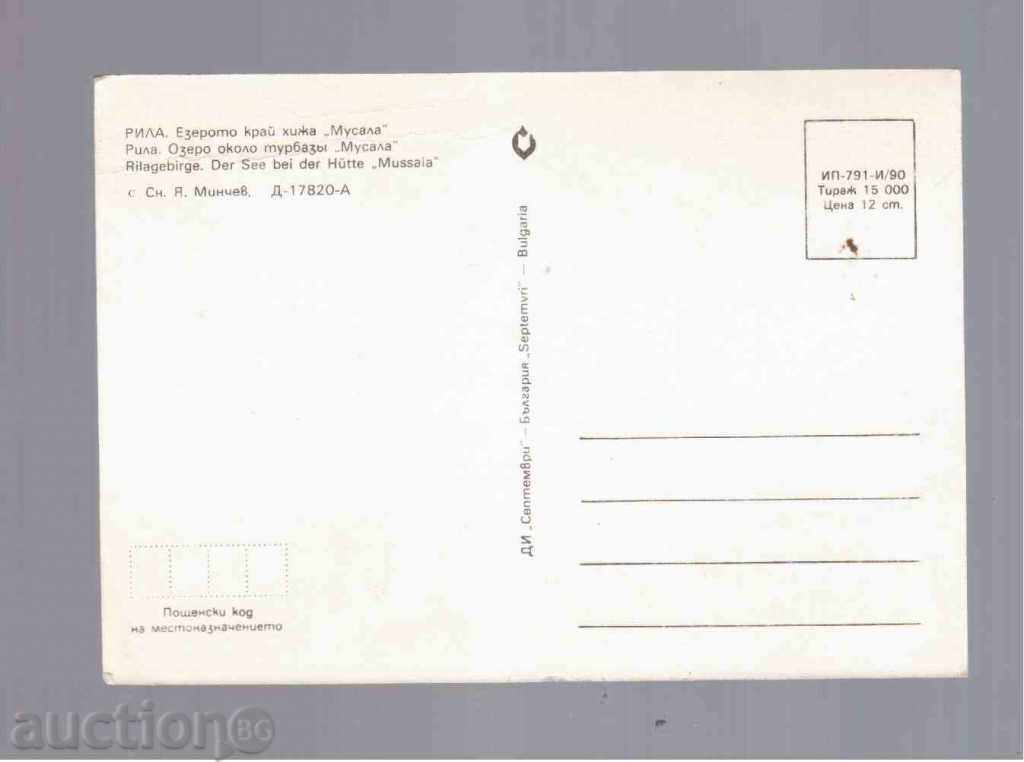 PK - RILA - THE LAKE OF THE END OF THE HUSH "MUSALA" (1990) with price 0.60 BGN | € 0.31 PK - RILA - THE LAKE OF THE END OF THE HUSH "MUSALA" (1990) with price 0.60 BGN | € 0.31