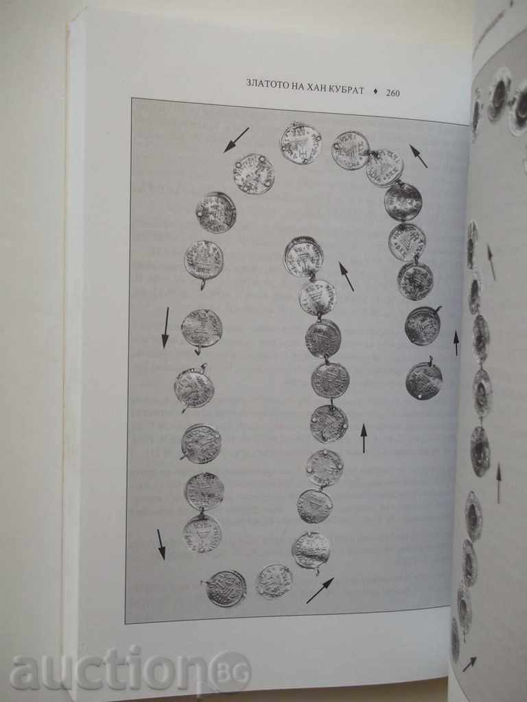 The gold of Khan Kubrat. Perestopine Treasure 2006 with price 45.00 BGN | € 23.01 The gold of Khan Kubrat. Perestopine Treasure 2006 with price 45.00 BGN | € 23.01