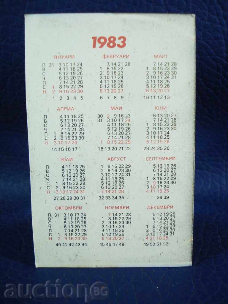 4958 Bulgaria calendar Sports Thato Golden Girls 1983г. with price 0.50 BGN | € 0.26 4958 Bulgaria calendar Sports Thato Golden Girls 1983г. with price 0.50 BGN | € 0.26