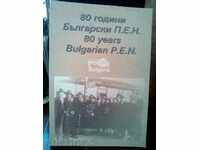 80 YEARS BULGARIAN PEN