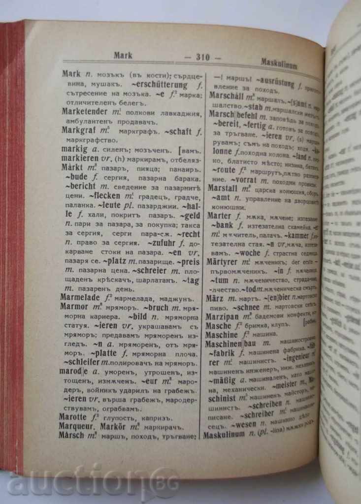 Auction German-Bulgarian djembe vocabulary - Ivan Anne. Miladinov 1941 Auction German-Bulgarian djembe vocabulary - Ivan Anne. Miladinov 1941