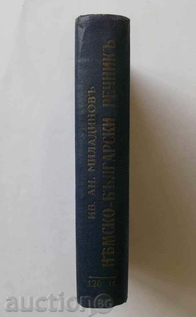 Delivery of German-Bulgarian djembe vocabulary - Ivan Anne. Miladinov 1941 Delivery of German-Bulgarian djembe vocabulary - Ivan Anne. Miladinov 1941