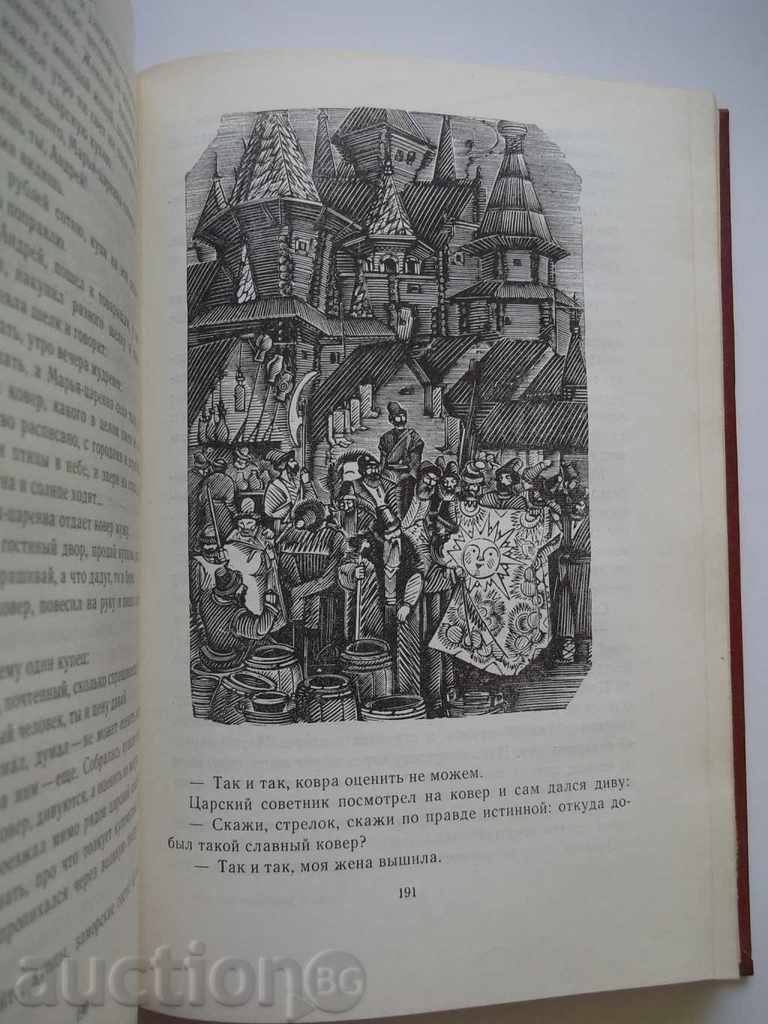 Русские народные сказки 1976 Russian folk tales with price 18.00 BGN | € 9.20 Русские народные сказки 1976 Russian folk tales with price 18.00 BGN | € 9.20
