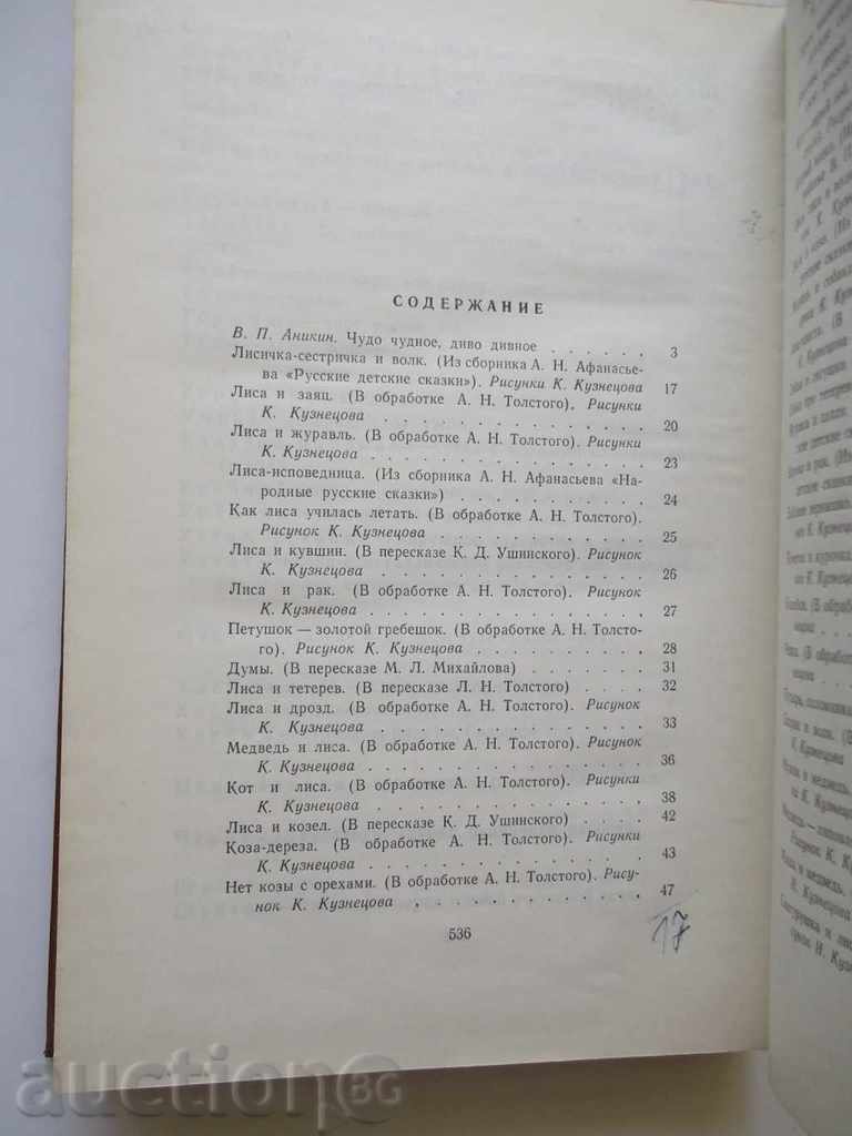 Auction Русские народные сказки 1976 Russian folk tales Auction Русские народные сказки 1976 Russian folk tales