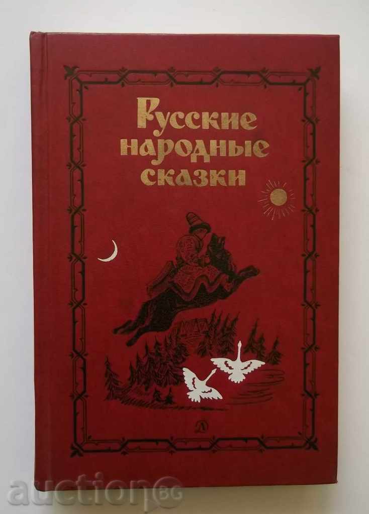 Русские народные сказки 1976 Russian folk tales