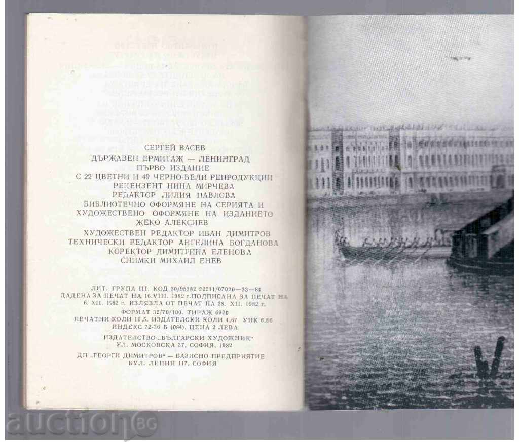 Auction  STATE HERMITAGE LENINGRAD (World Museums) - 1982