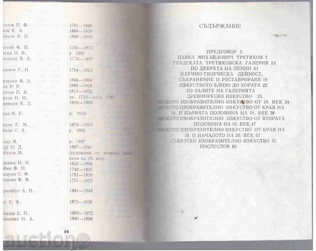 PICTURES FROM THE THIRD GALLERY (World Museums) -1980. with price 4.00 BGN | € 2.05 PICTURES FROM THE THIRD GALLERY (World Museums) -1980. with price 4.00 BGN | € 2.05