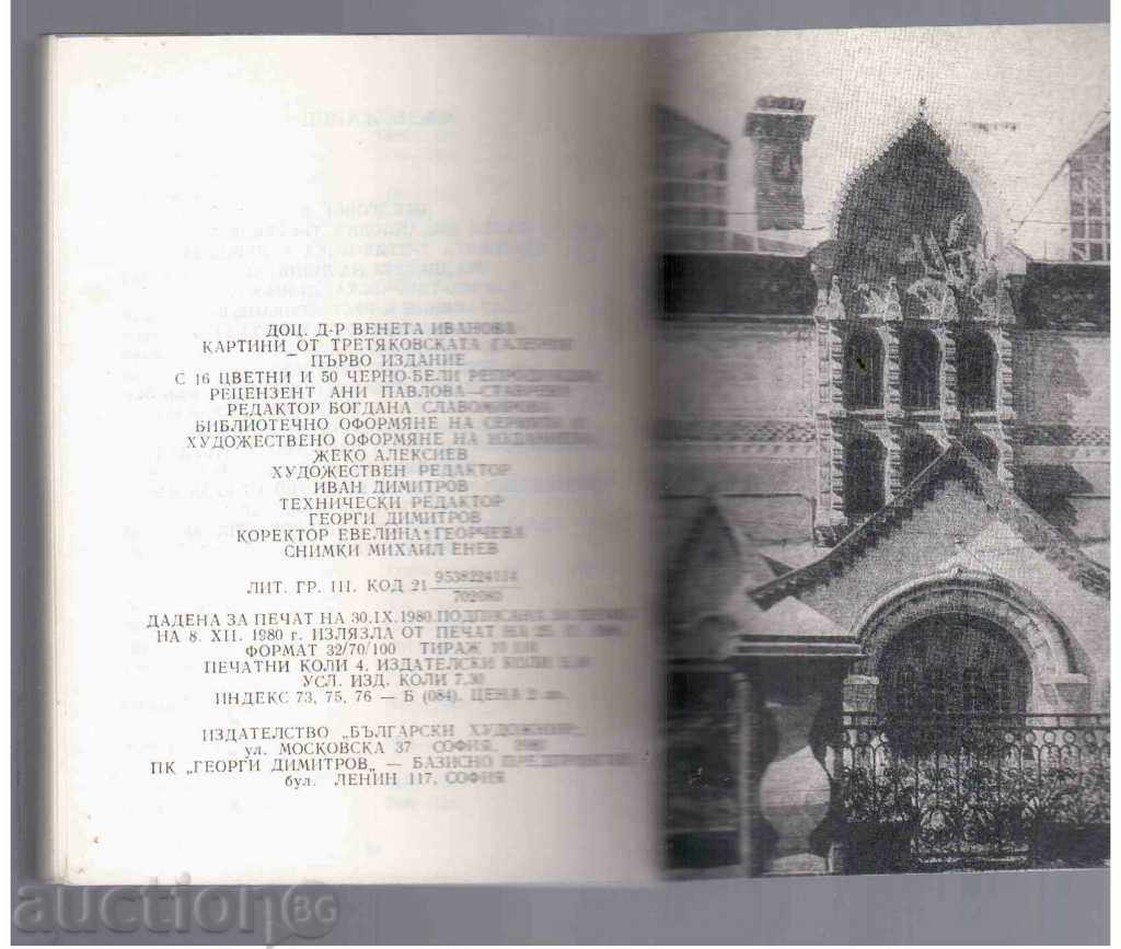 Auction PICTURES FROM THE THIRD GALLERY (World Museums) -1980. Auction PICTURES FROM THE THIRD GALLERY (World Museums) -1980.