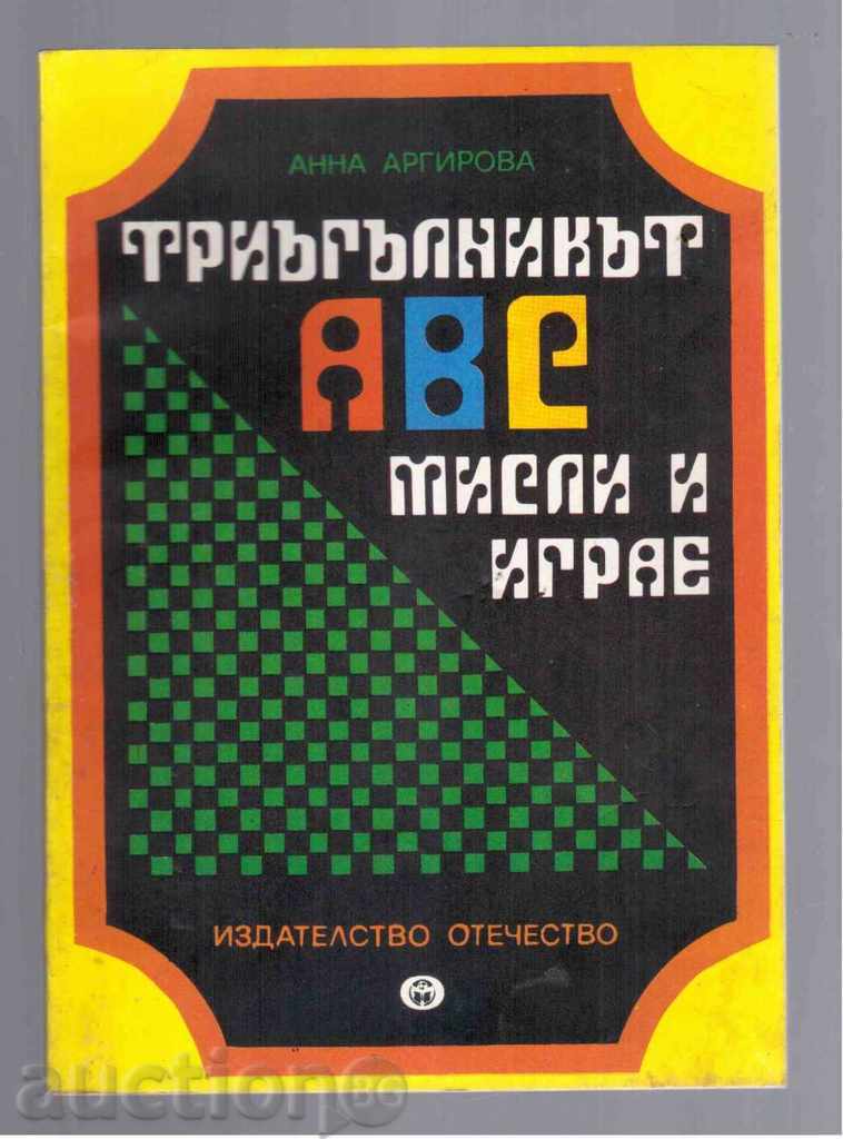 THE TRIBULARY ABC THINK AND GAME - Anna Arnaudova (1980)