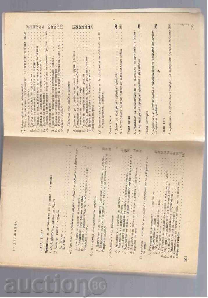 Auction RULES ON MOVEMENT IN THE ROADS AND ROADS (1971) Auction RULES ON MOVEMENT IN THE ROADS AND ROADS (1971)