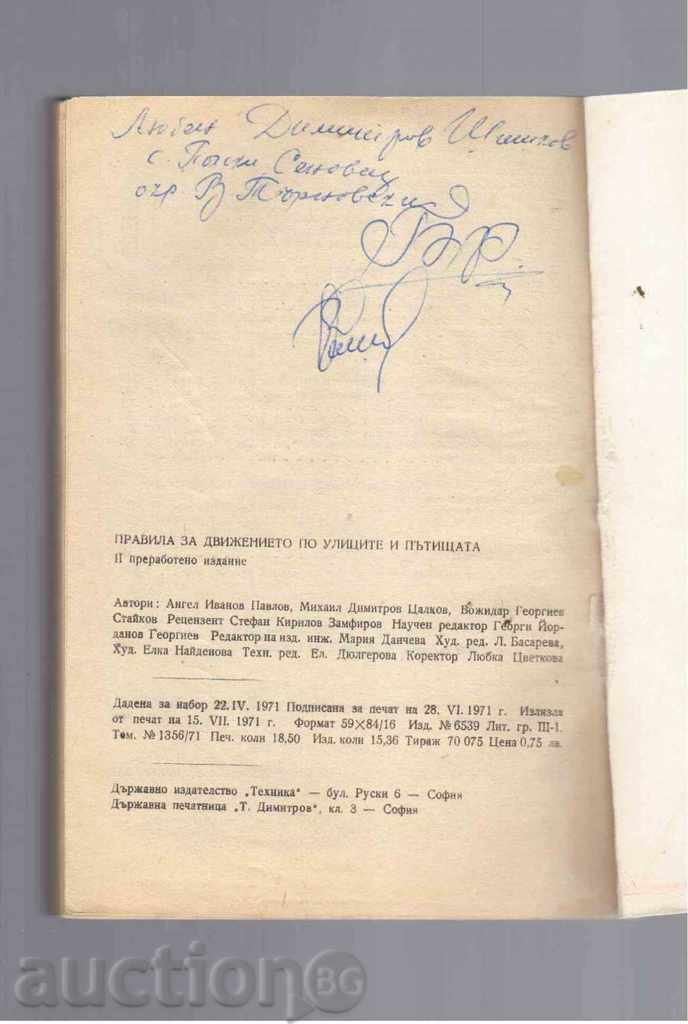 Delivery of RULES ON MOVEMENT IN THE ROADS AND ROADS (1971) Delivery of RULES ON MOVEMENT IN THE ROADS AND ROADS (1971)