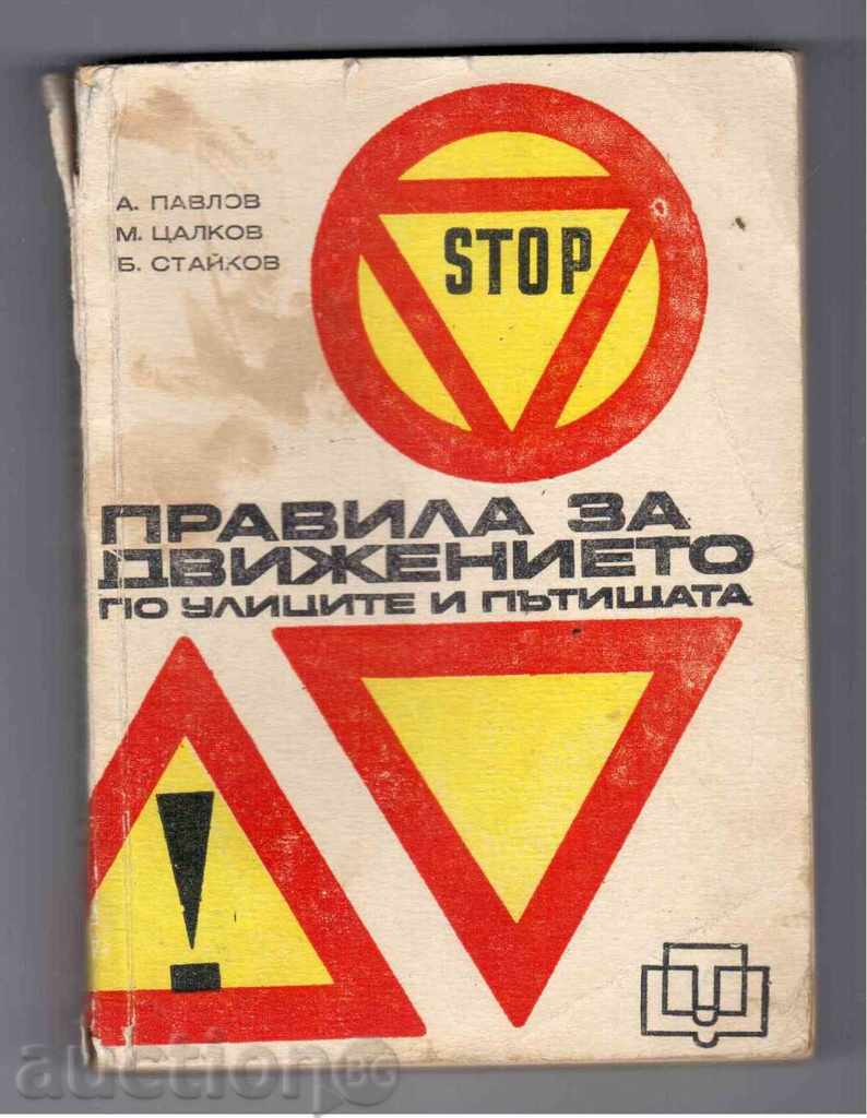 RULES ON MOVEMENT IN THE ROADS AND ROADS (1971)