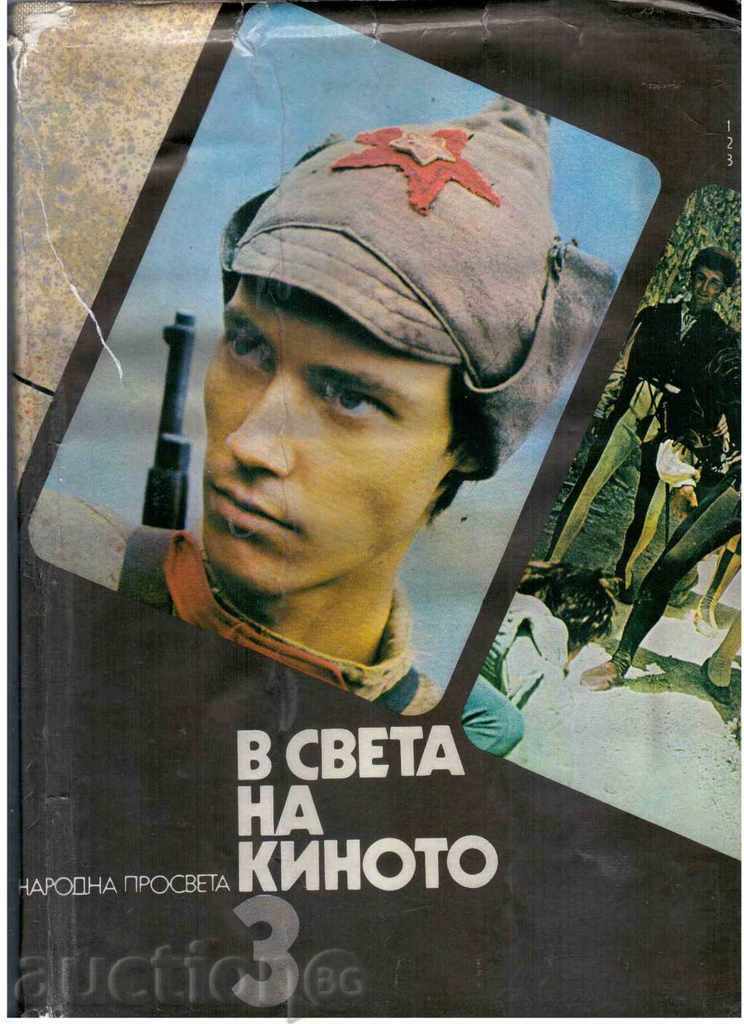 Auction FOR COLLECTIONERS-KINOMANS !!! "THE WORLD OF KINO" -3 volume-1982 Auction FOR COLLECTIONERS-KINOMANS !!! "THE WORLD OF KINO" -3 volume-1982