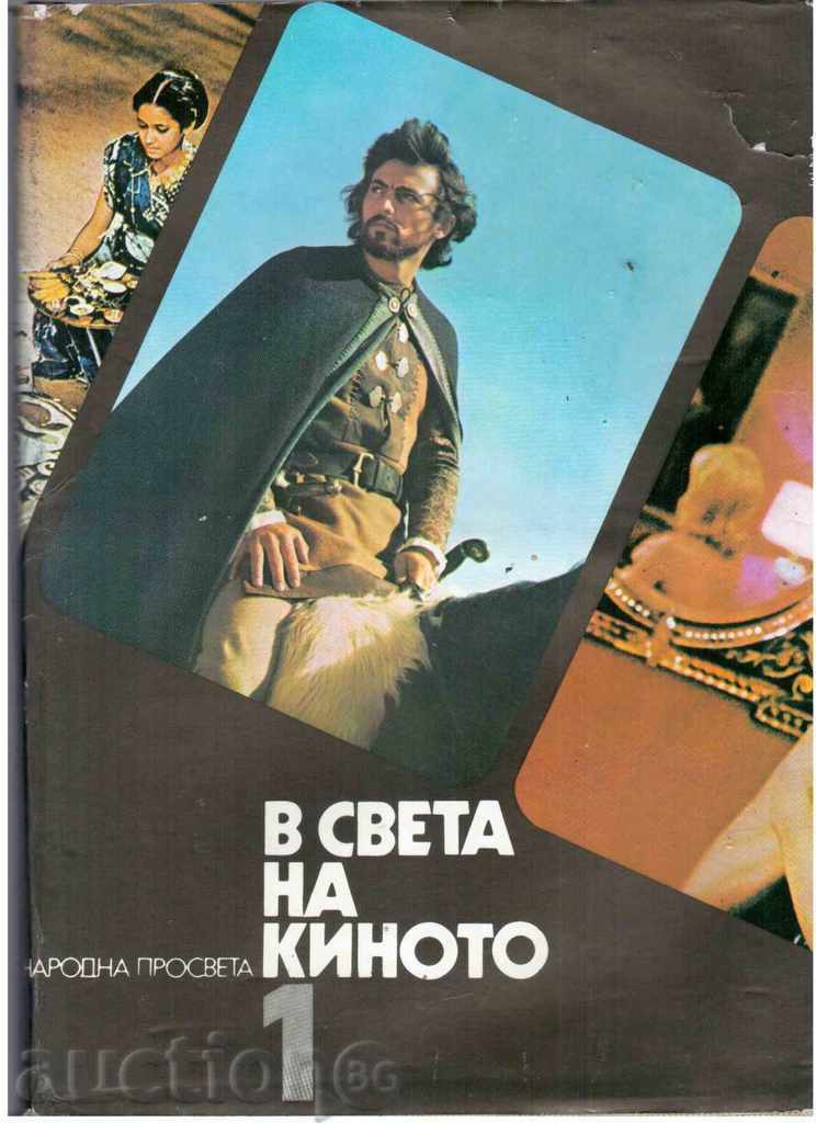 ЗА КОЛЕКЦИОНЕРИ-КИНОМАНИ!!! "В СВЕТА НА КИНОТО"-3 тома-1982г