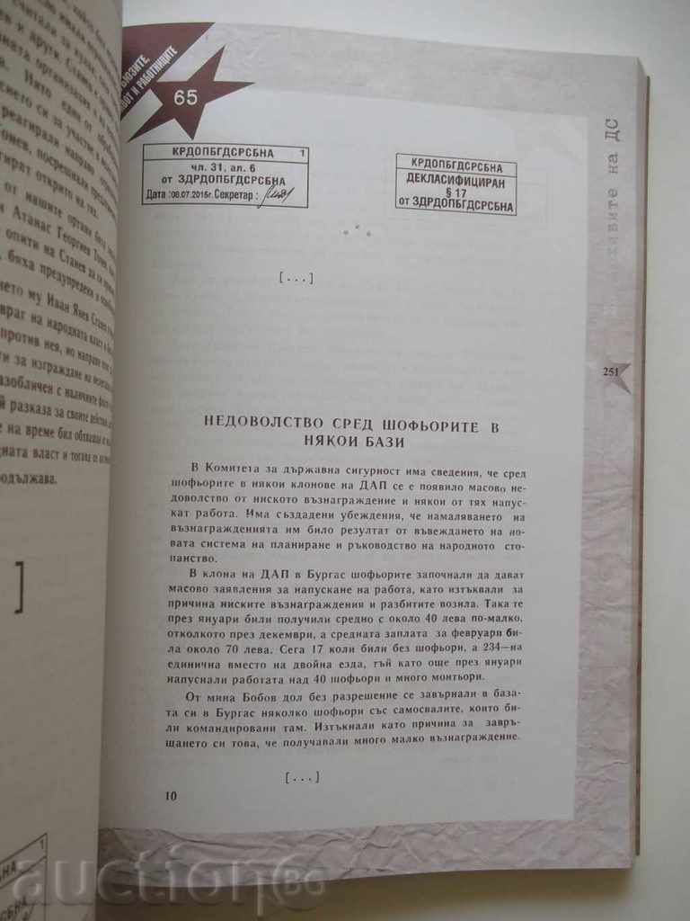 From the DS's archives. Volume 28: State Security 2015 with price 33.00 BGN | € 16.87 From the DS's archives. Volume 28: State Security 2015 with price 33.00 BGN | € 16.87