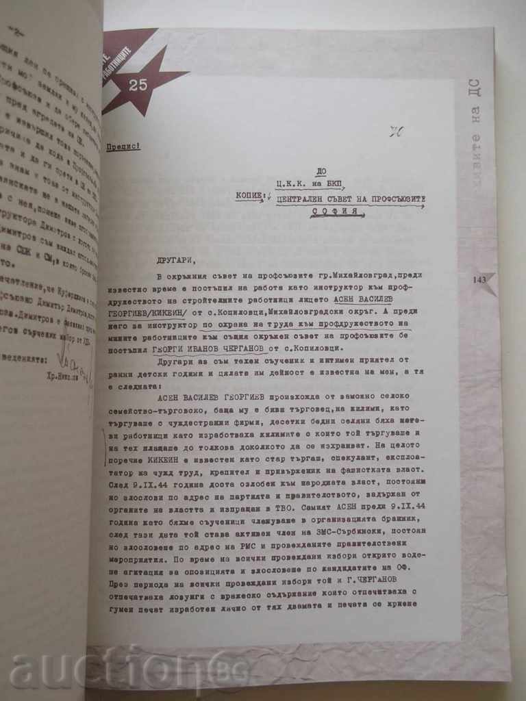 Auction From the DS's archives. Volume 28: State Security 2015 Auction From the DS's archives. Volume 28: State Security 2015