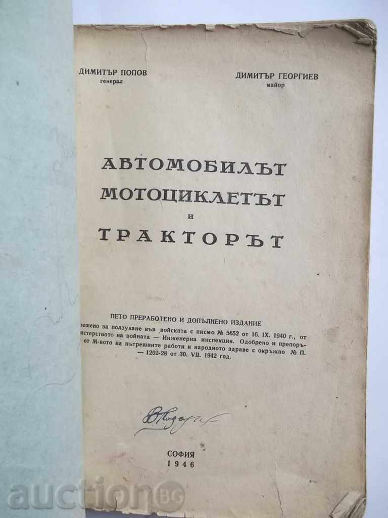 The automobile, the motorcycle, the tractor - Dimitar Popov 1946 with price 20.00 BGN | € 10.23 The automobile, the motorcycle, the tractor - Dimitar Popov 1946 with price 20.00 BGN | € 10.23