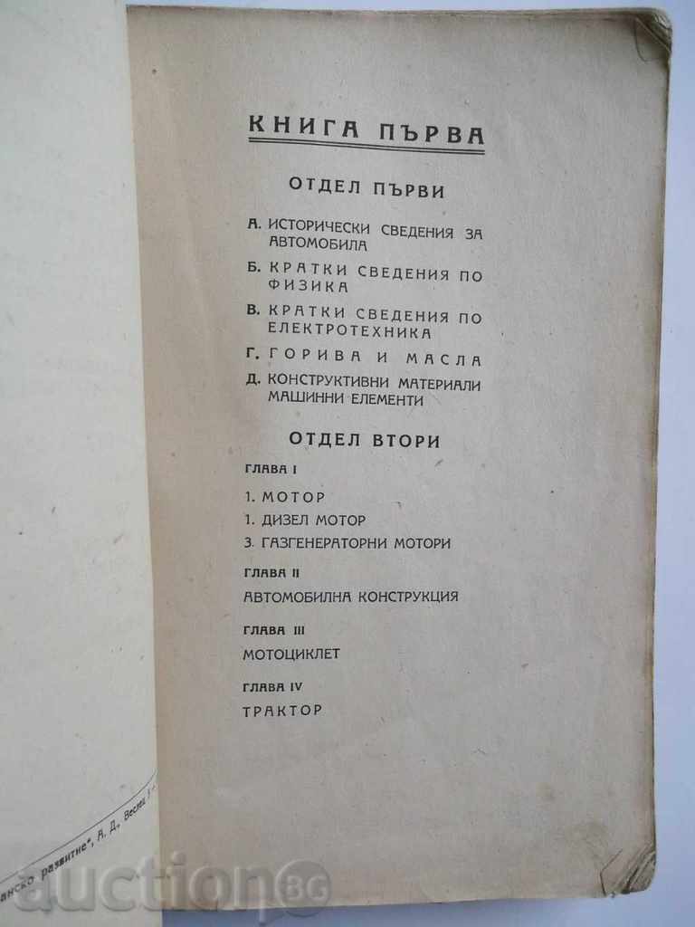 Auction The automobile, the motorcycle, the tractor - Dimitar Popov 1946 Auction The automobile, the motorcycle, the tractor - Dimitar Popov 1946