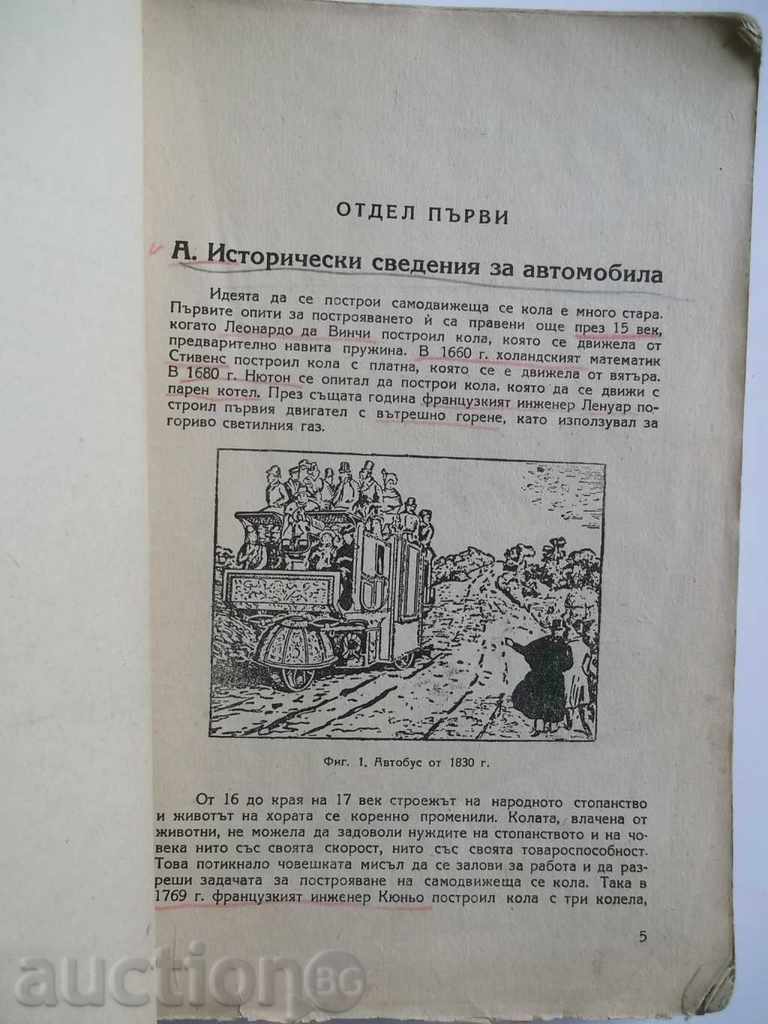 Delivery of The automobile, the motorcycle, the tractor - Dimitar Popov 1946 Delivery of The automobile, the motorcycle, the tractor - Dimitar Popov 1946