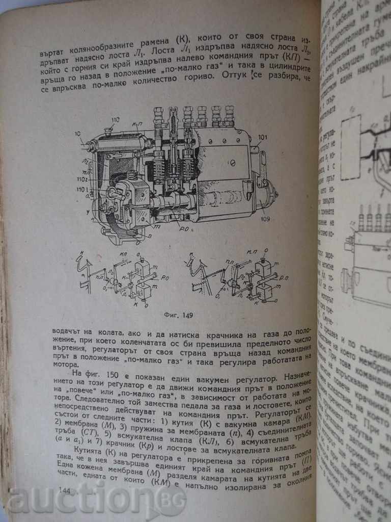 The automobile, the motorcycle, the tractor - Dimitar Popov 1946 - 5 The automobile, the motorcycle, the tractor - Dimitar Popov 1946 - 5