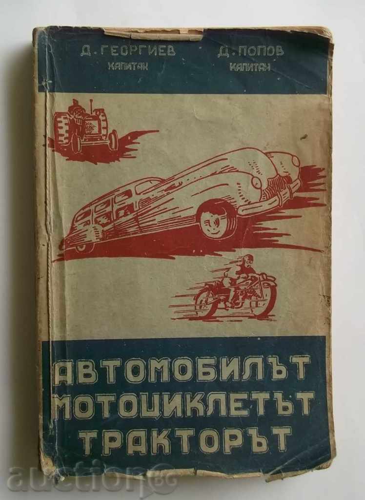 Автомобилът, мотоциклетът, тракторът - Димитър Попов 1946 г.