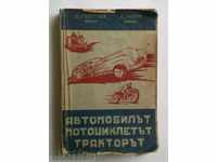 Автомобилът, мотоциклетът, тракторът - Димитър Попов 1946 г.