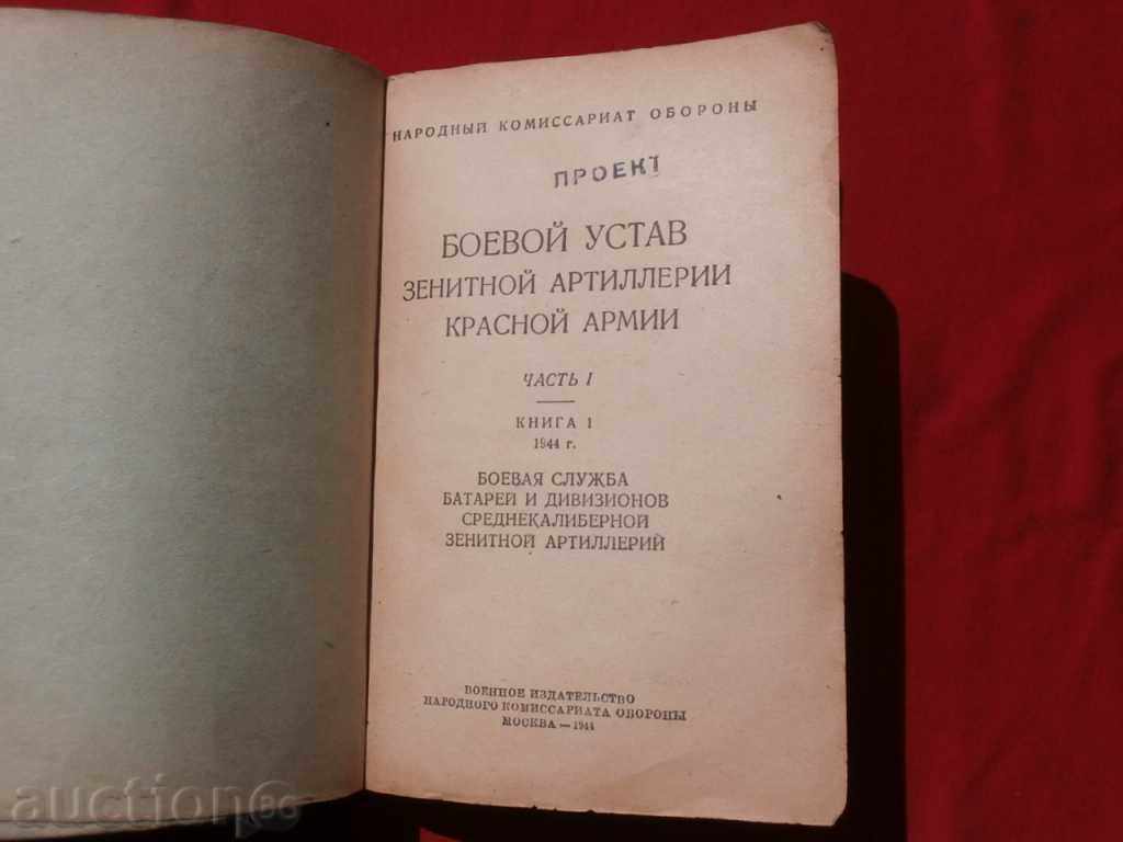 Fighting Statutes of the Red Army Red Artillery 1944