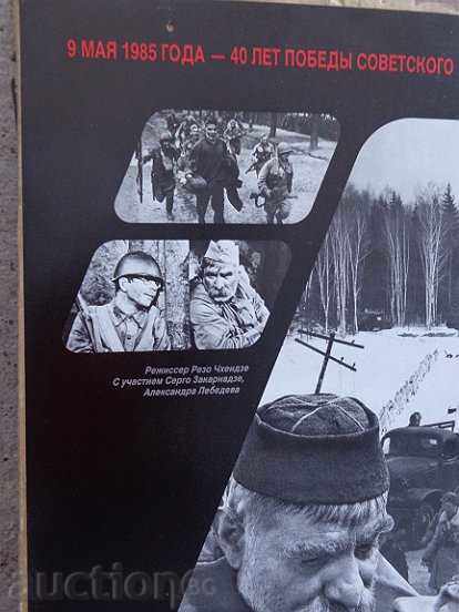 Posters of a USSR film, poster, propaganda, Sofexport film with price 53.00 BGN | € 27.10