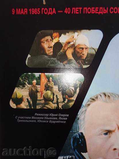 Posters of a USSR film, poster, propaganda, Sofexport film with price 53.00 BGN | € 27.10 Posters of a USSR film, poster, propaganda, Sofexport film with price 53.00 BGN | € 27.10