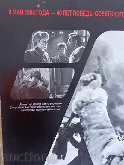 Posters of a USSR film, poster, propaganda, Sofexport film with price 53.00 BGN | € 27.10 Posters of a USSR film, poster, propaganda, Sofexport film with price 53.00 BGN | € 27.10