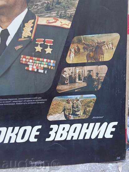 Poster de film din URSS, de film poster de propagandă Sofeksport cu preț 53.00 BGN | € 27.10