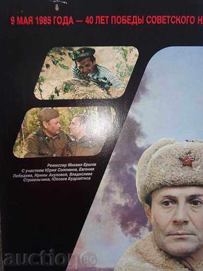 Posters of a USSR film, poster, propaganda, Sofexport film with price 53.00 BGN | € 27.10 Posters of a USSR film, poster, propaganda, Sofexport film with price 53.00 BGN | € 27.10