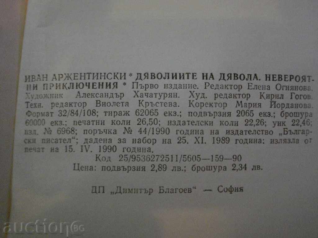 Book "Diavolul diavol / Never.prikl.-I.Arzhentinski" -424str - 5