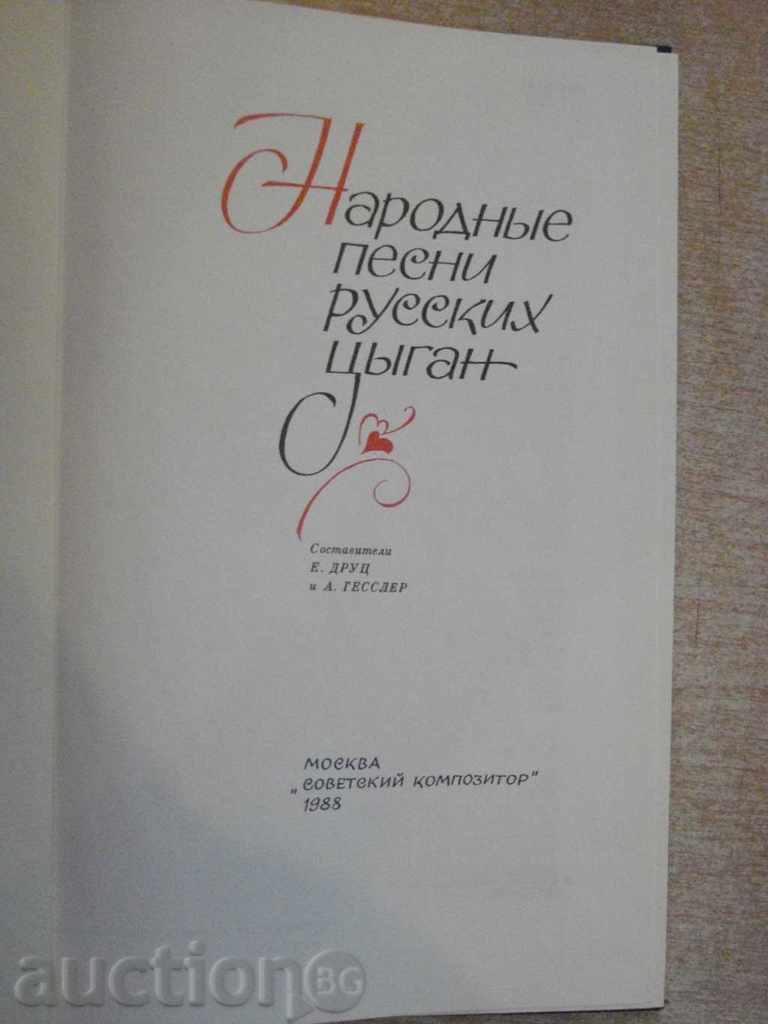 Book "Народные песни русских цыган-Е.Друц / А.Гесслер" -184стр with price 70.00 BGN | € 35.79