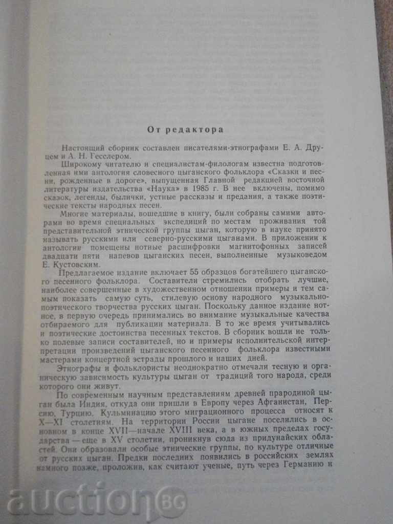 Auction  Book "Народные песни русских цыган-Е.Друц / А.Гесслер" -184стр