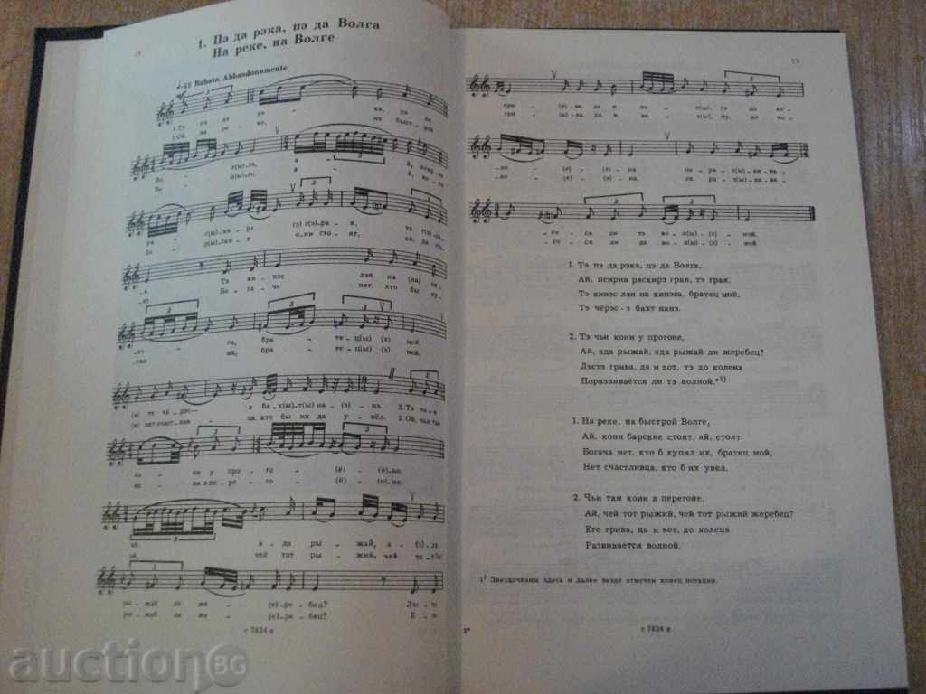 Delivery of Book "Народные песни русских цыган-Е.Друц / А.Гесслер" -184стр