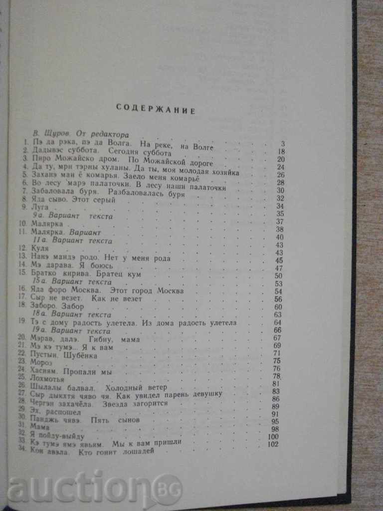 Book "Народные песни русских цыган-Е.Друц / А.Гесслер" -184стр - 5