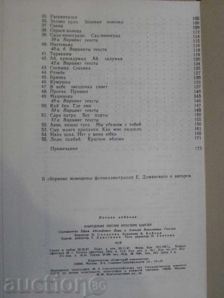 Book "Народные песни русских цыган-Е.Друц / А.Гесслер" -184стр - 6