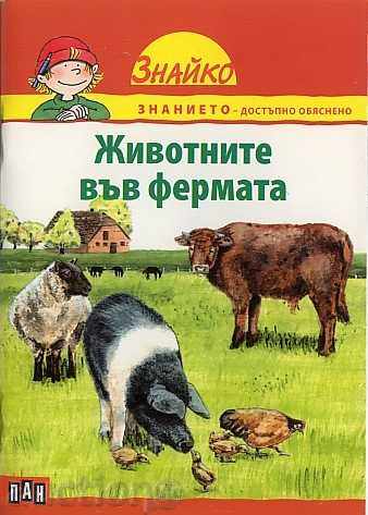 Znayko. animale agricole