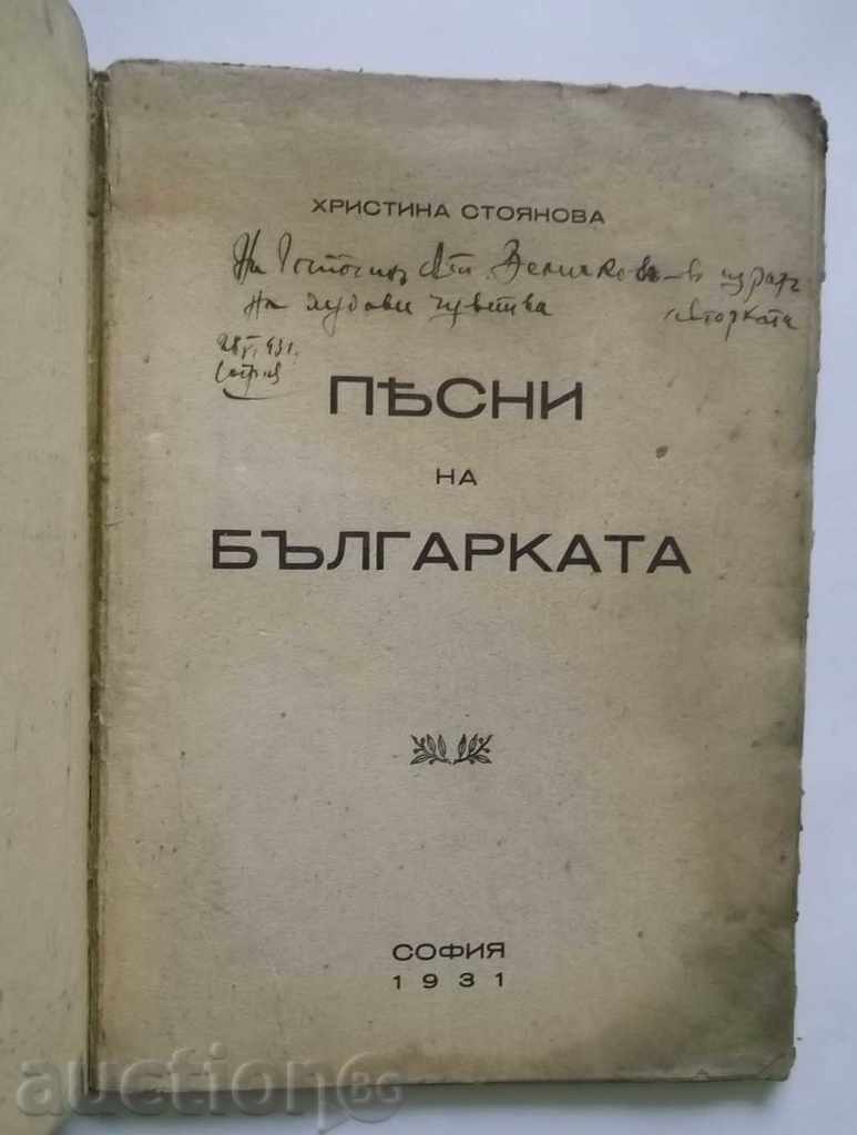 Songs of the Bulgarian - Hristina Stoyanova 1931 with autograph with price 35.00 BGN | € 17.90 Songs of the Bulgarian - Hristina Stoyanova 1931 with autograph with price 35.00 BGN | € 17.90