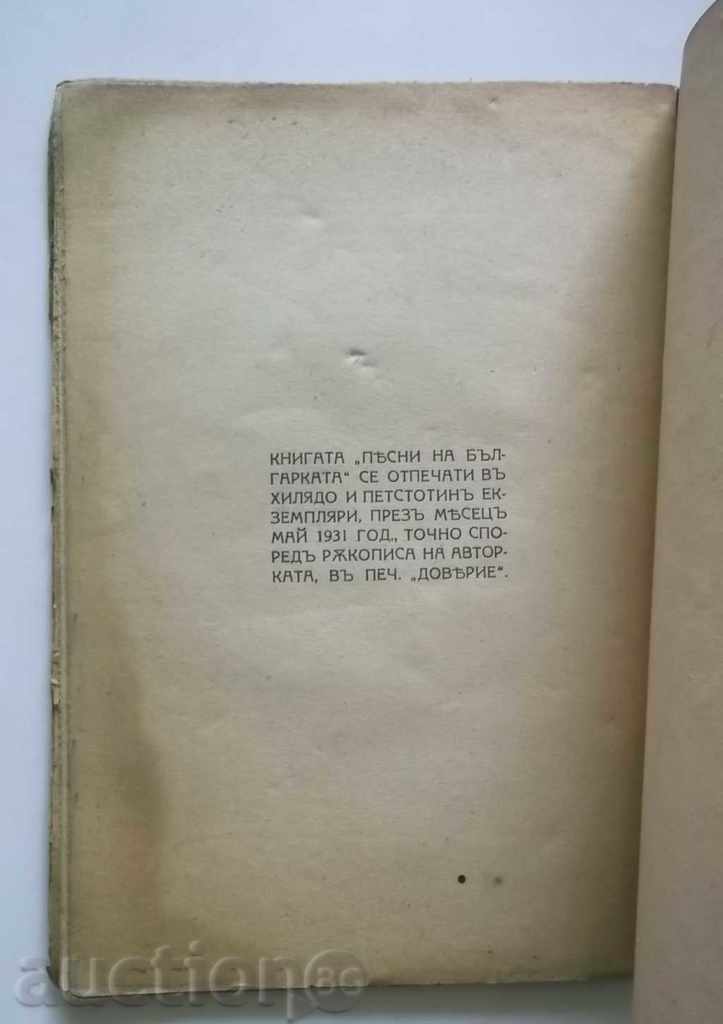 Delivery of Songs of the Bulgarian - Hristina Stoyanova 1931 with autograph Delivery of Songs of the Bulgarian - Hristina Stoyanova 1931 with autograph