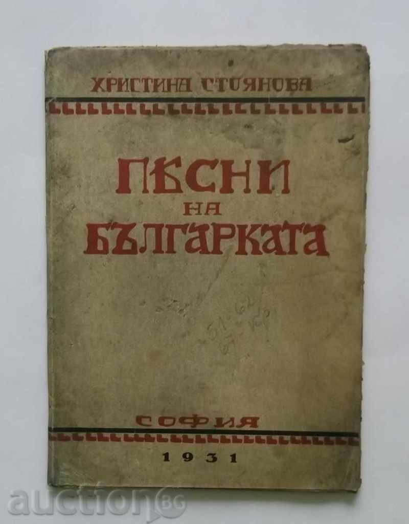 Песни на българката - Христина Стоянова 1931 г. с автограф